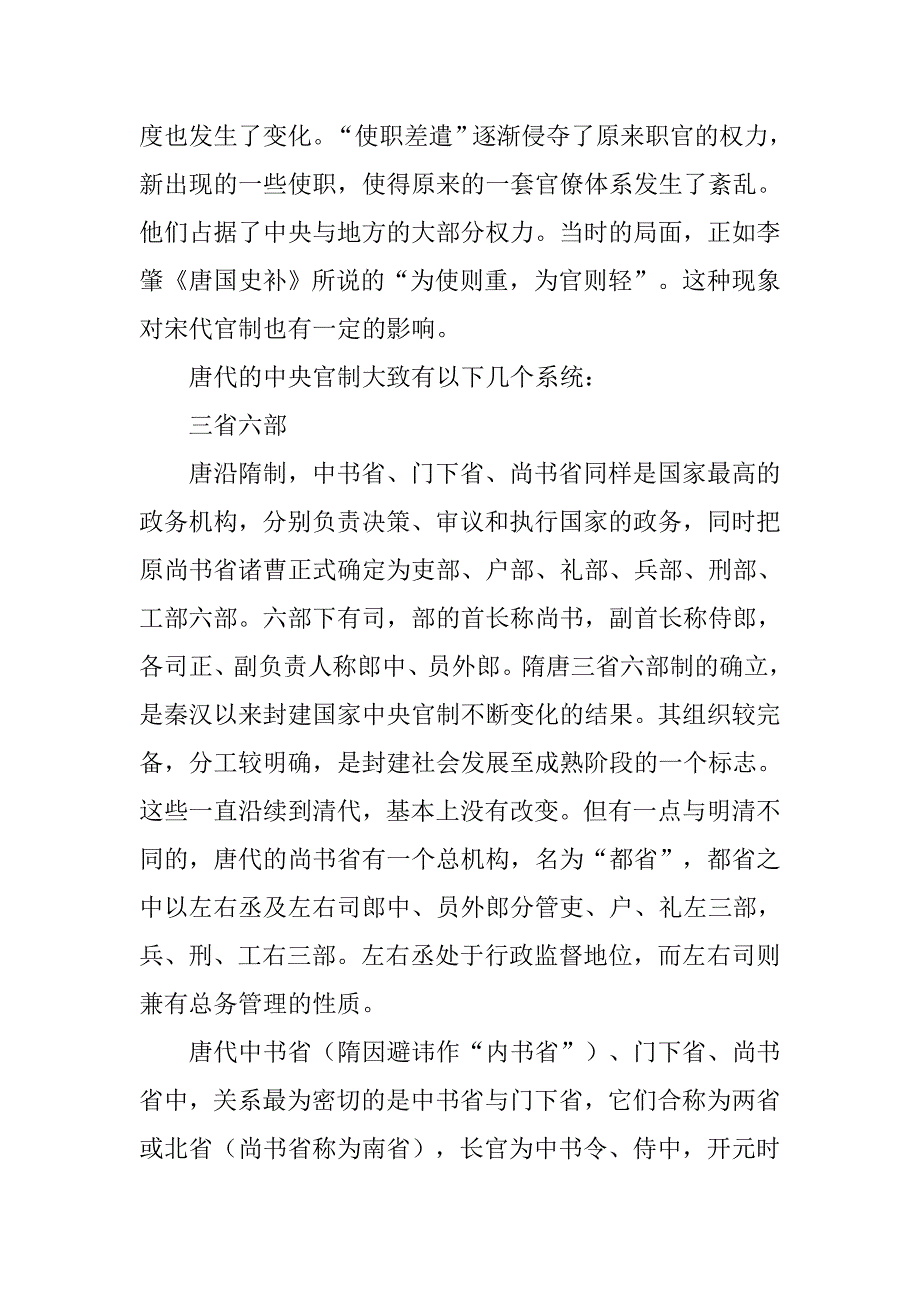 唐朝职官制度_第2页