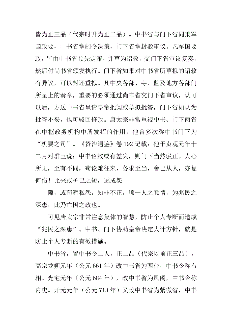 唐朝职官制度_第3页