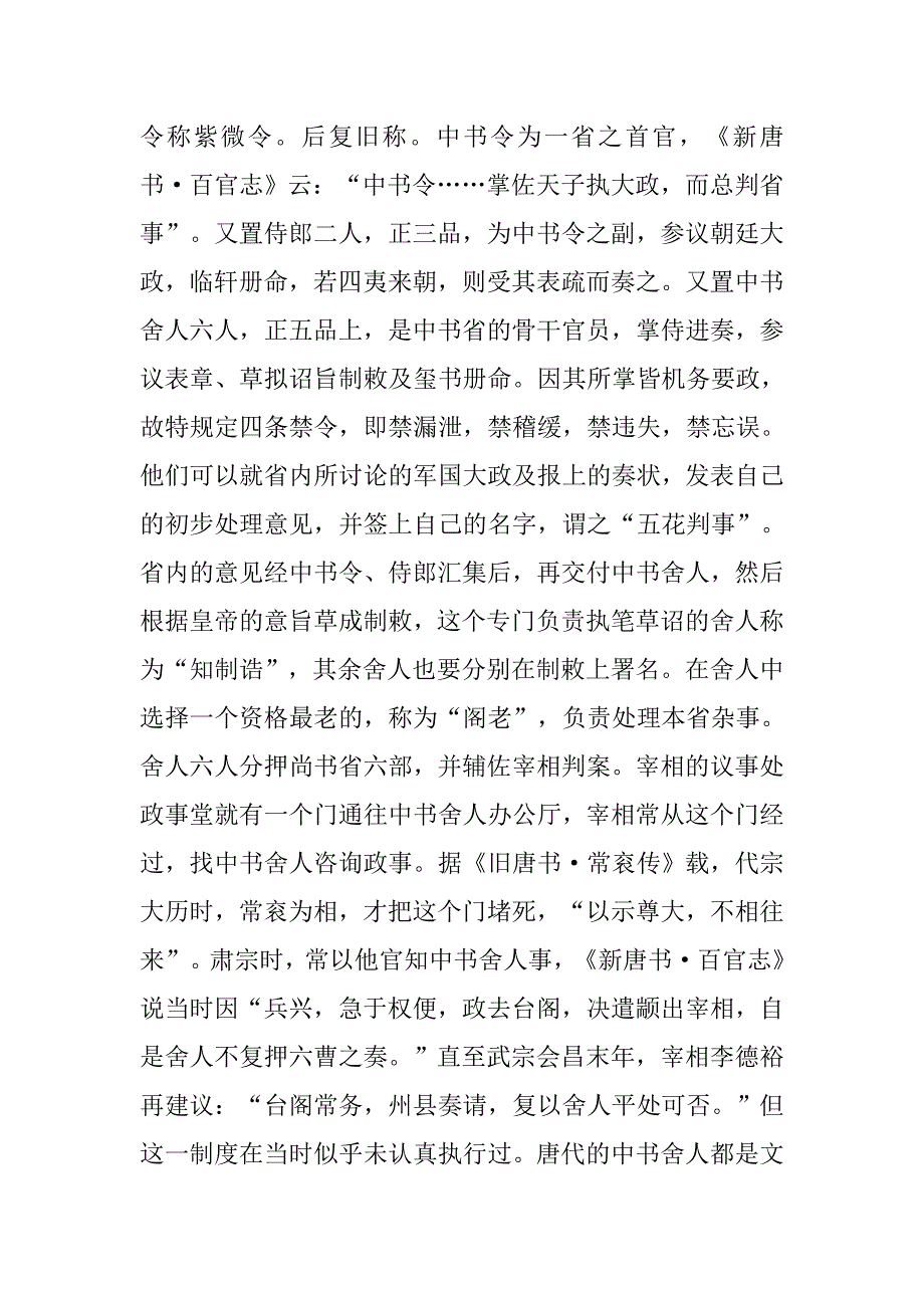 唐朝职官制度_第4页