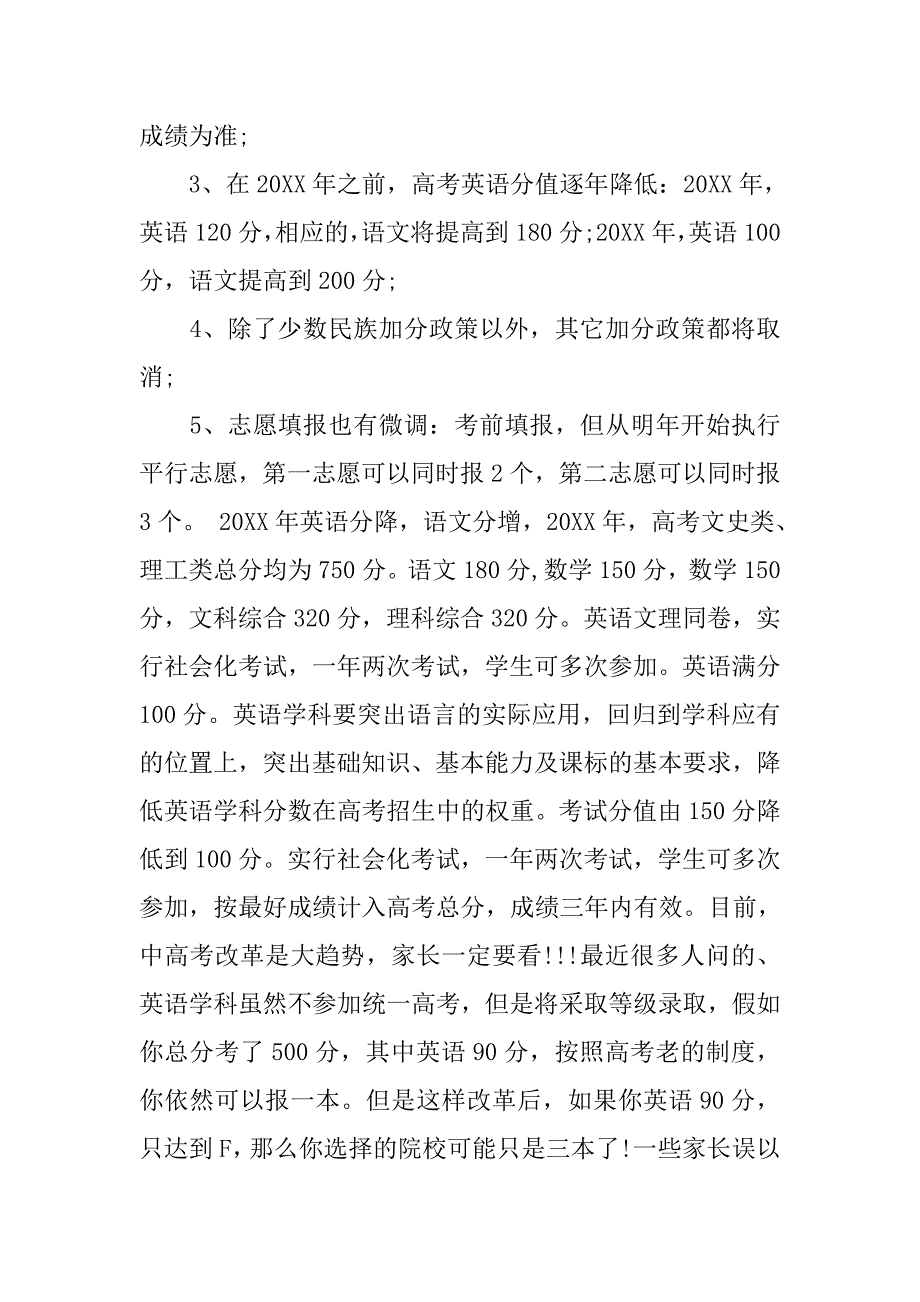 20xx年高考英语改革方案_第3页