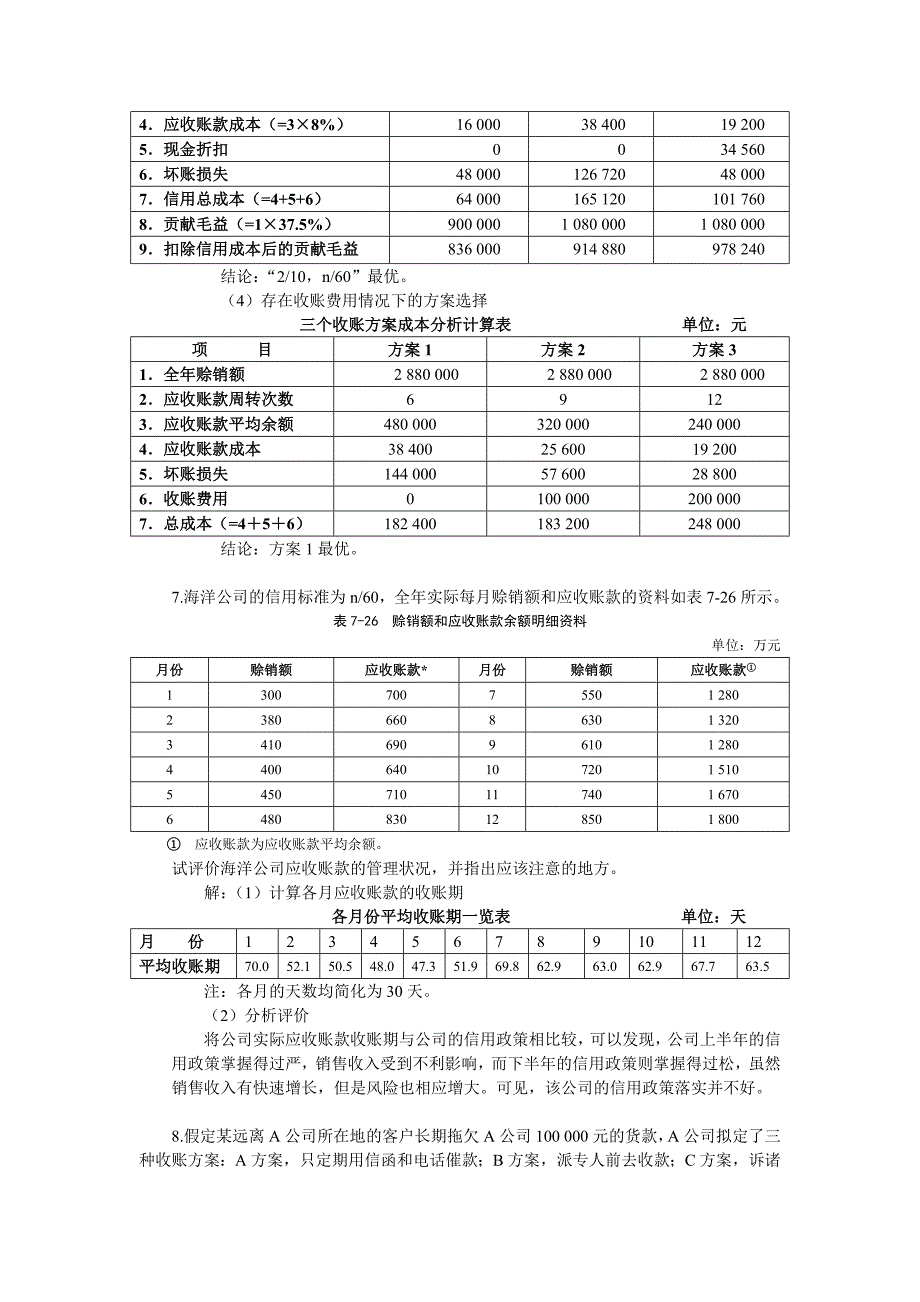 公司中级理财学第6章习题答案_第4页