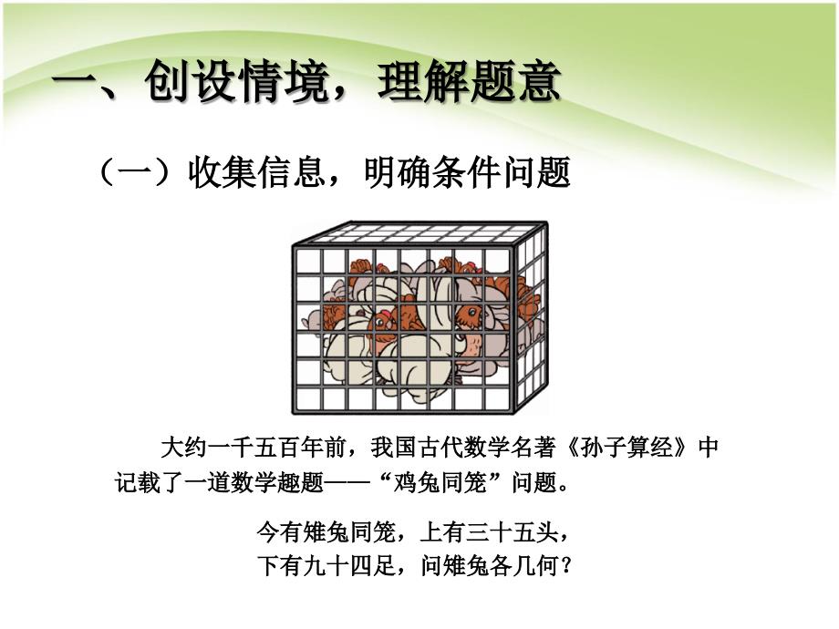 四下数学鸡兔同笼主题图_第2页