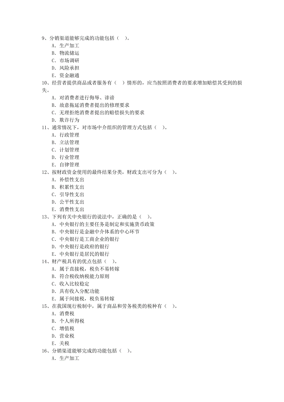 高级经济师考试复习资料市场营销必备资料_第2页