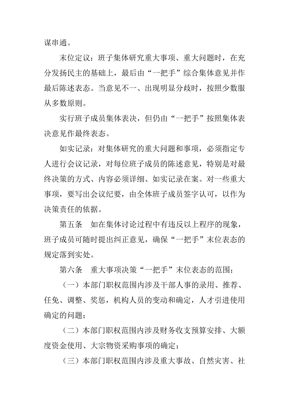 议事末位表态制度_第2页