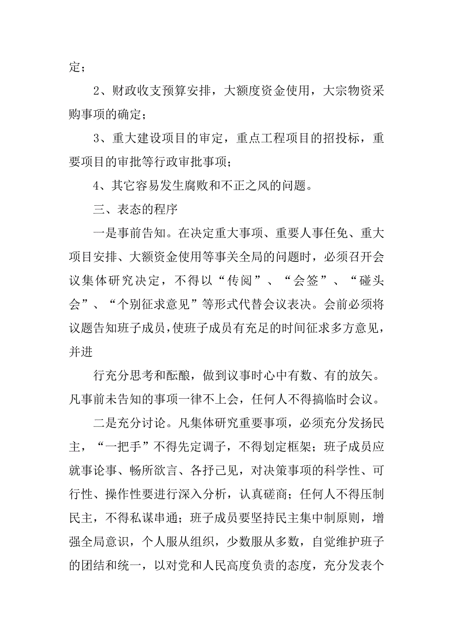 议事末位表态制度_第4页