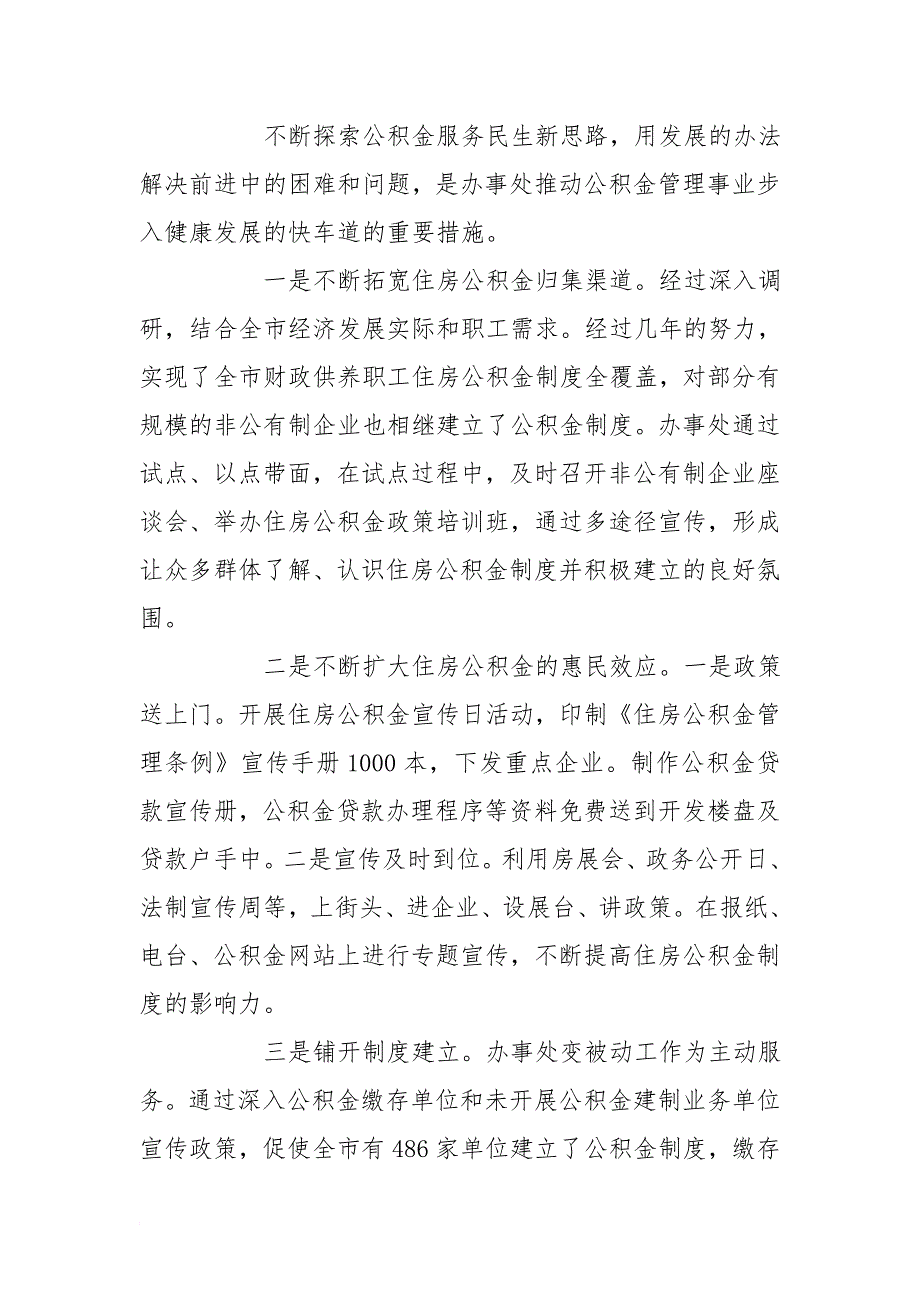 住房公积金事业调研报告_第4页