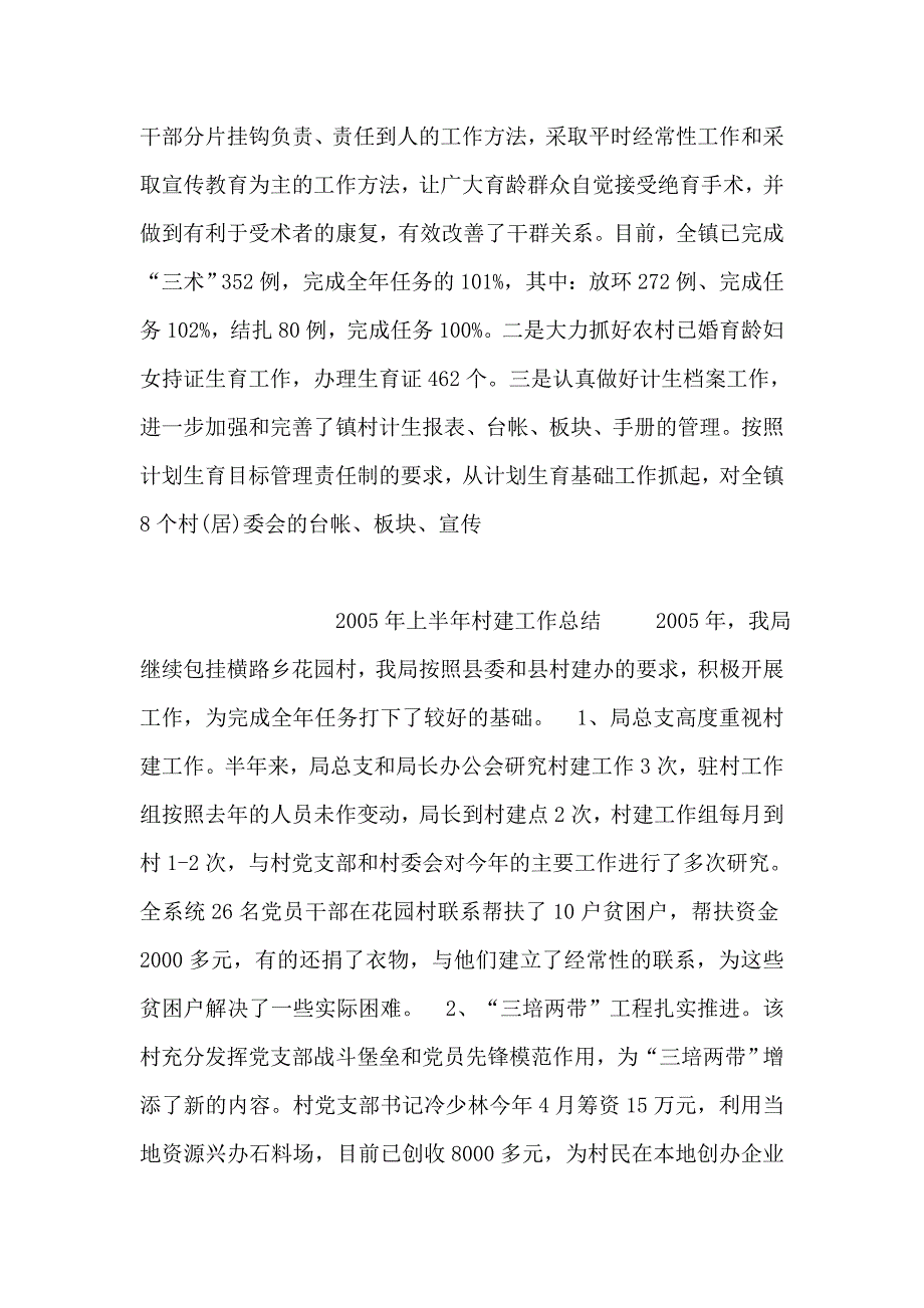 整理镇年度计划生育工作总结_第3页