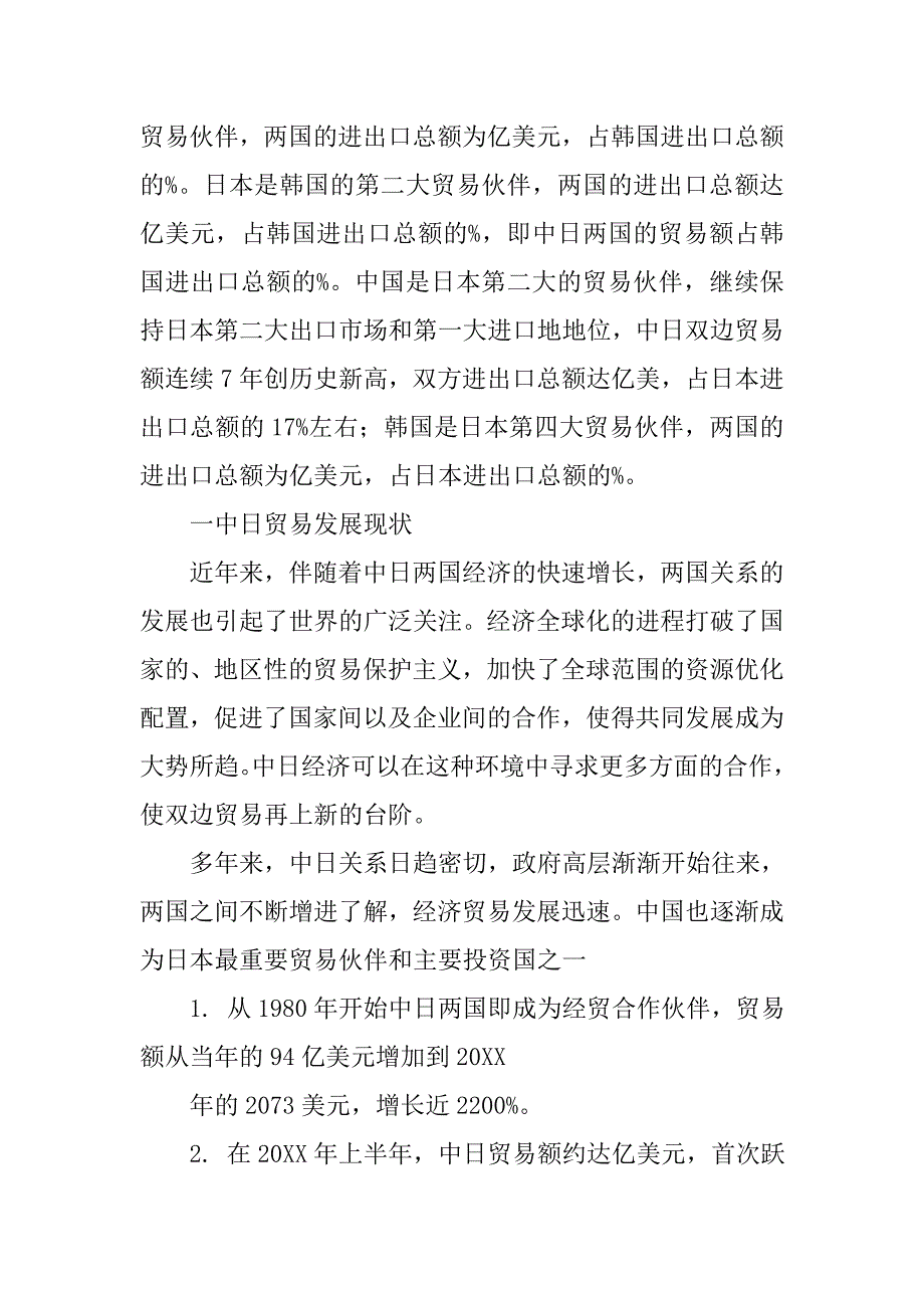 中日韩生活保护制度研究_第2页