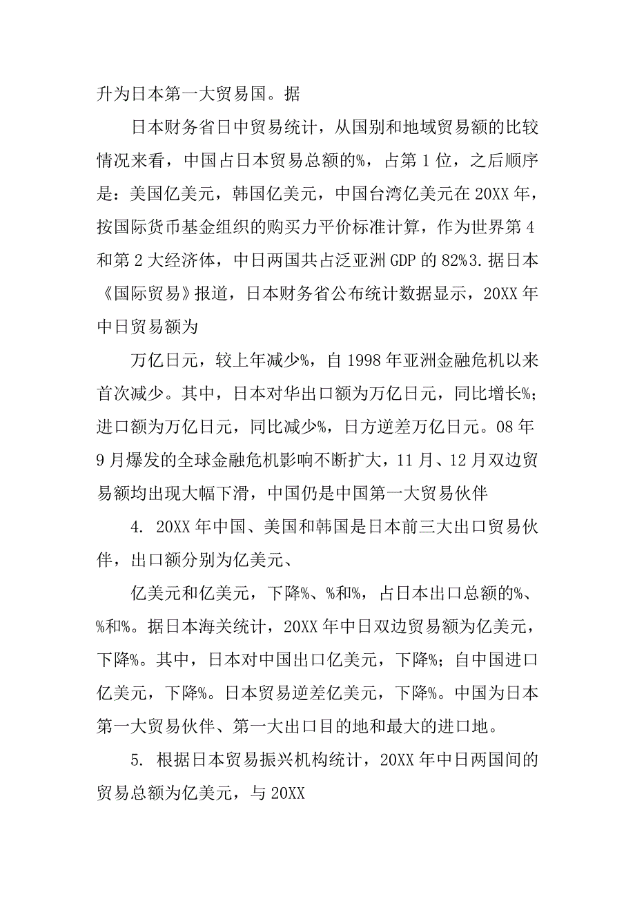 中日韩生活保护制度研究_第3页