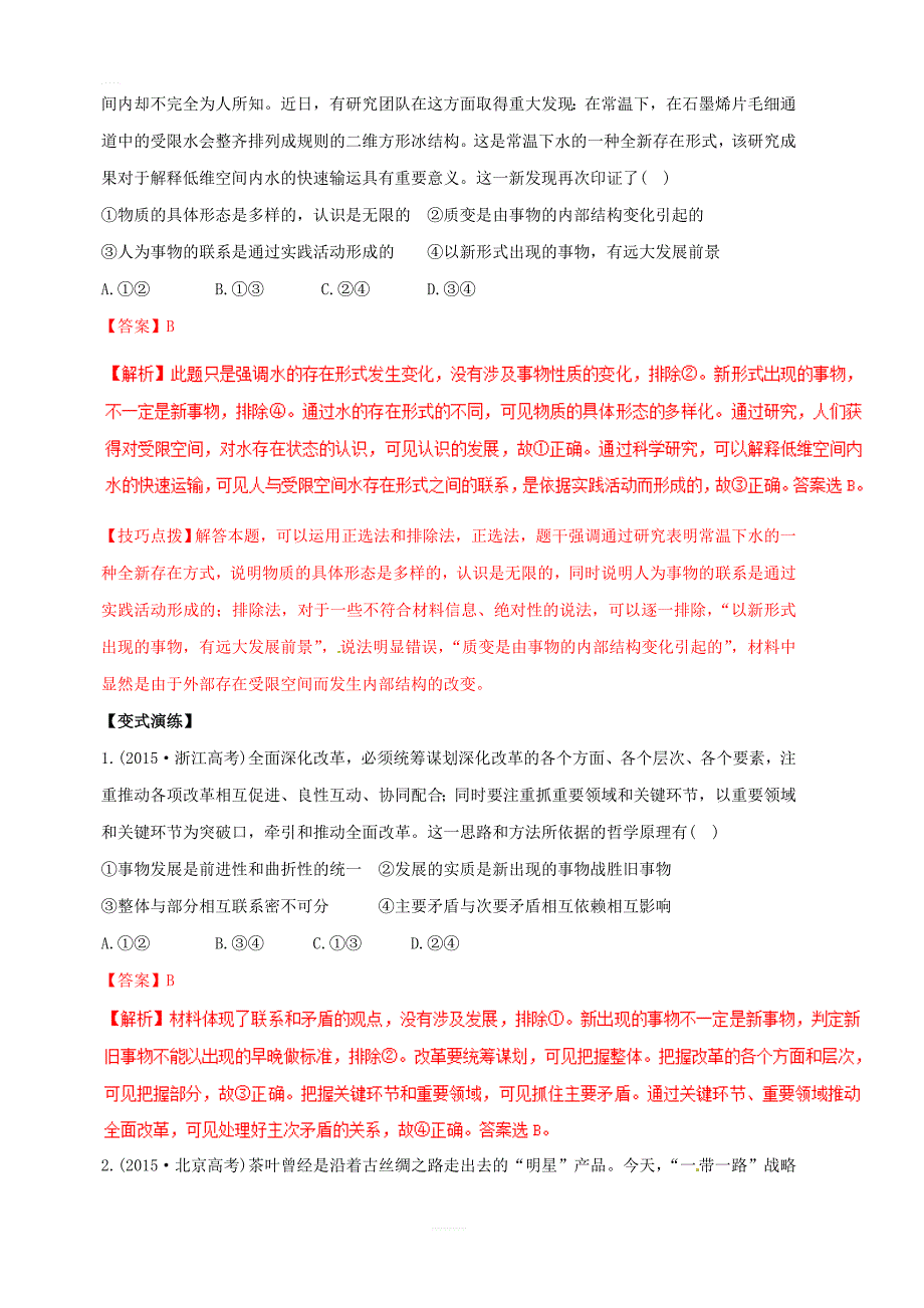 2019年高考政治答题模板专题22如何运用发展的观点分析问题含解析_第3页