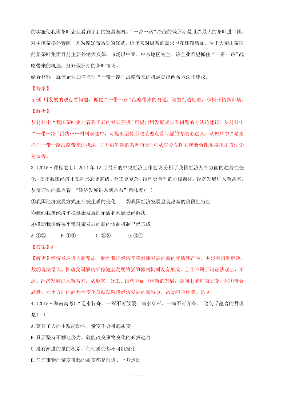 2019年高考政治答题模板专题22如何运用发展的观点分析问题含解析_第4页