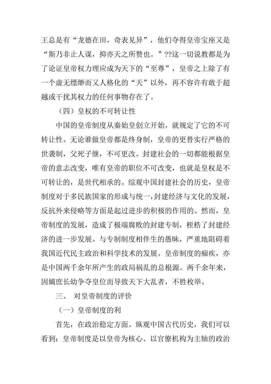 中国古代皇帝制度评价_第5页