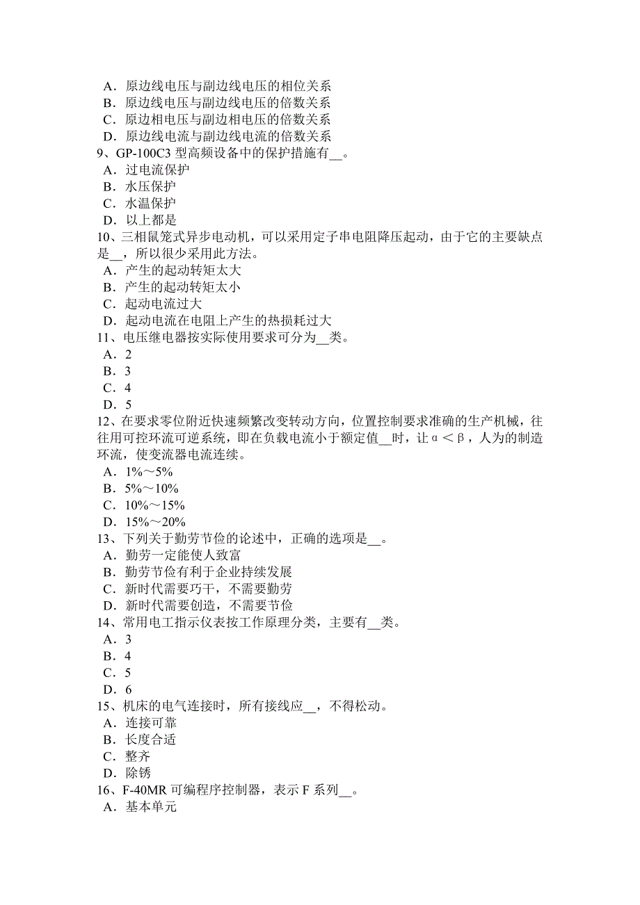 湖南省2017年数控机床维修调试模拟试题_第2页