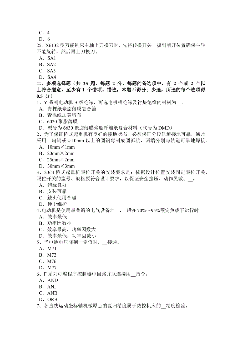 湖南省2017年数控机床维修调试模拟试题_第4页