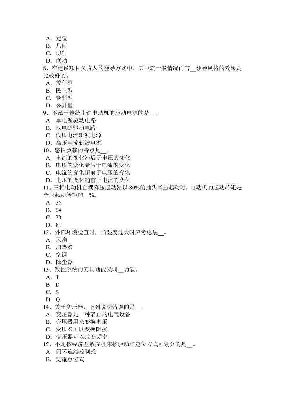 湖南省2017年数控机床维修调试模拟试题_第5页