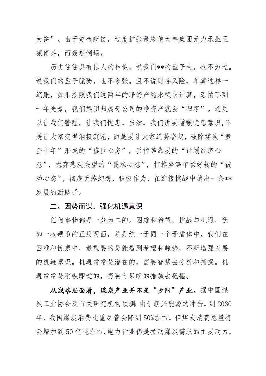 董事长在半年经济运行会议上的报告资料_第3页