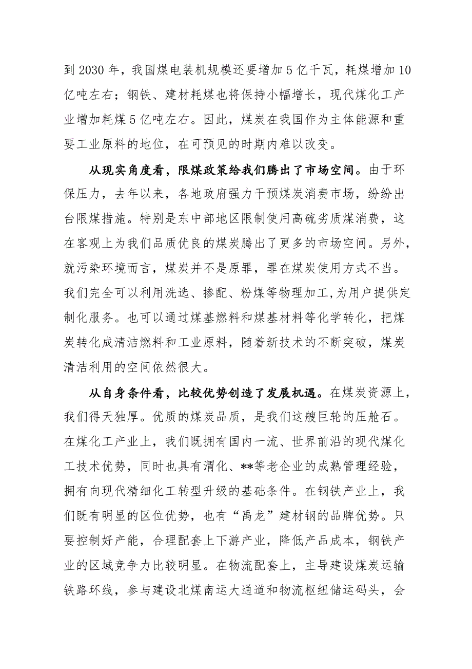 董事长在半年经济运行会议上的报告资料_第4页