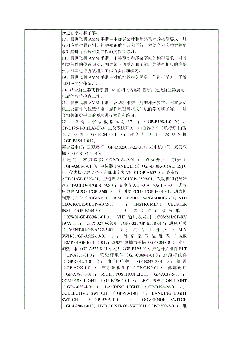 通航维修直升机仿真模拟教学实验室_第2页