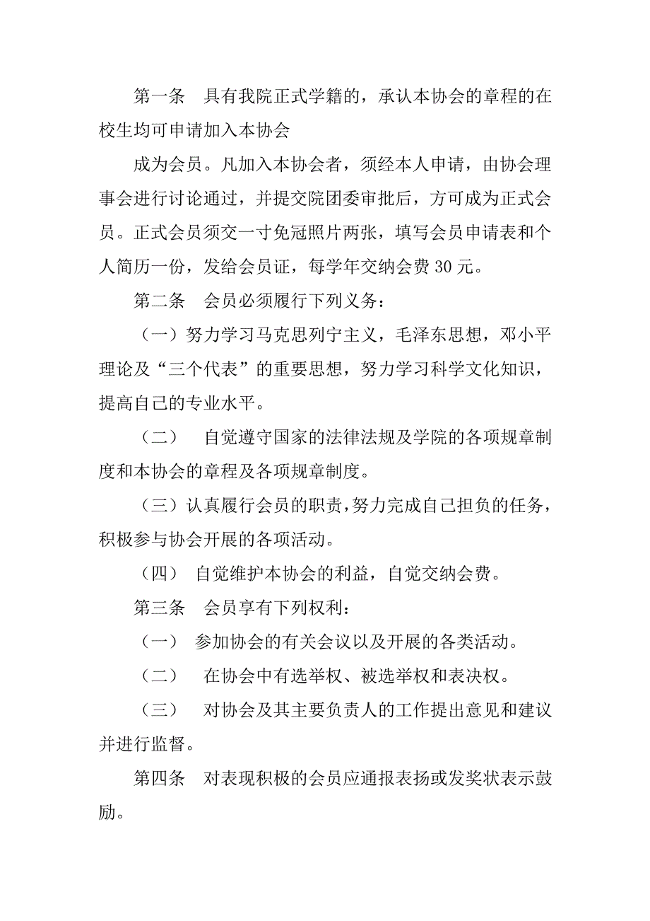 游泳协会规章制度_第2页