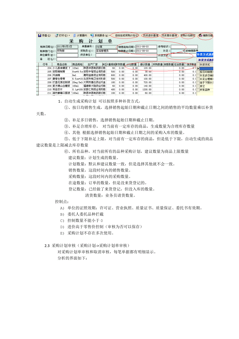 ccerp标准版本采购流程详解_第4页