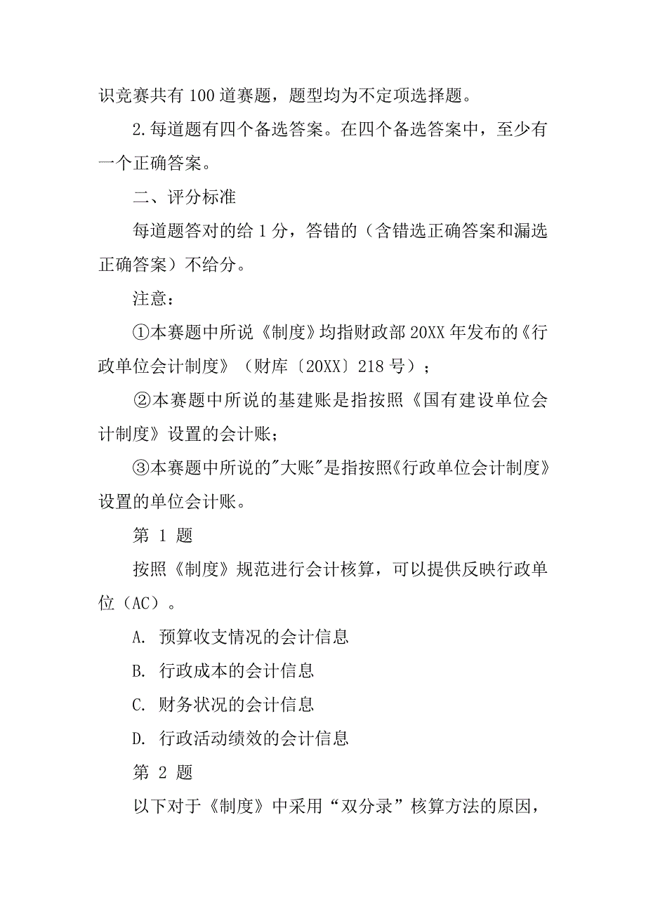 20xx年行政单位会计制度讲解答案_第3页