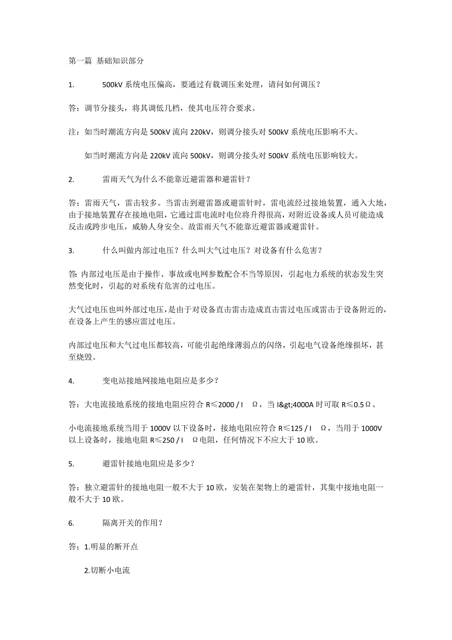 电气知识技术问答500题_第1页