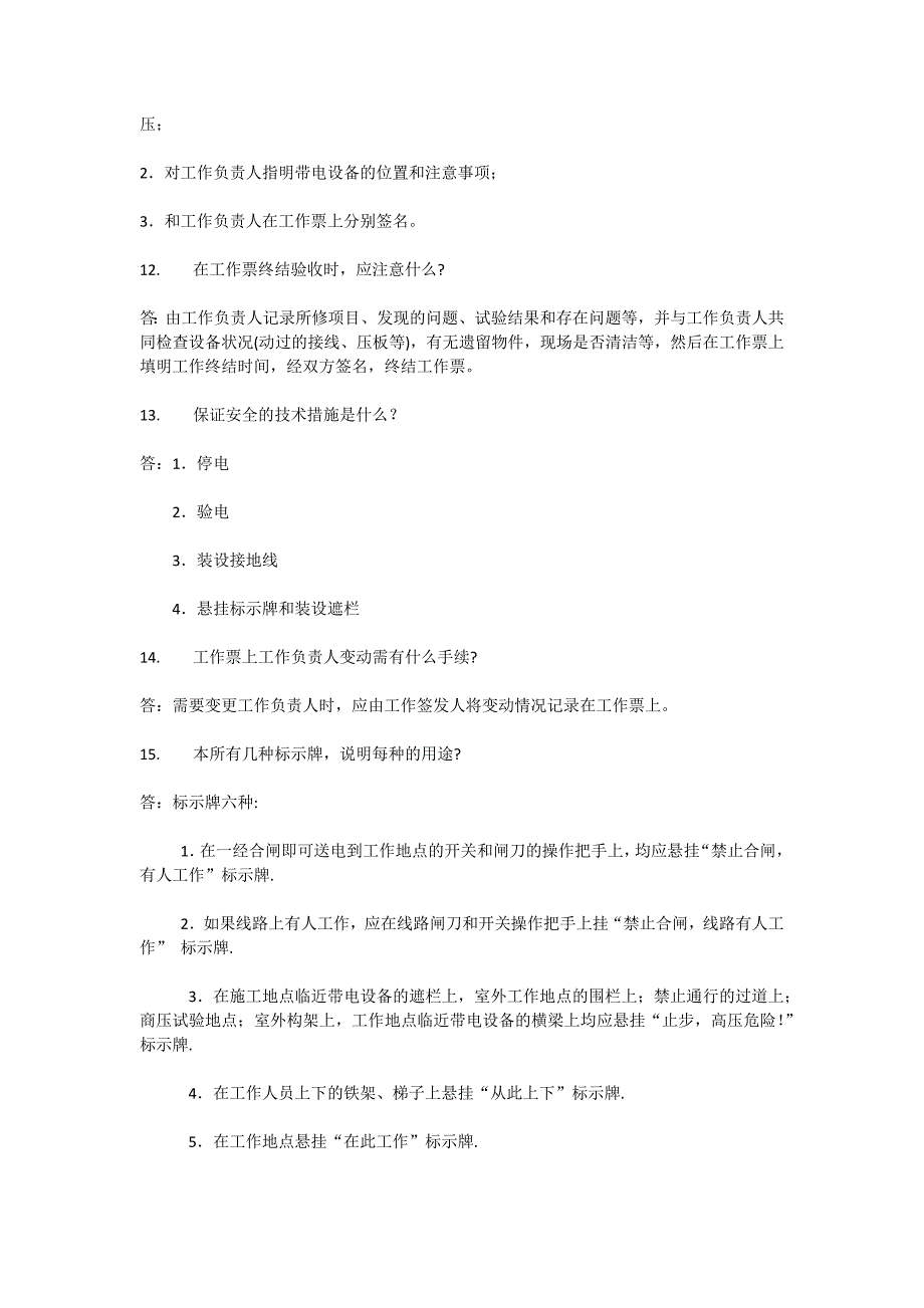 电气知识技术问答500题_第3页