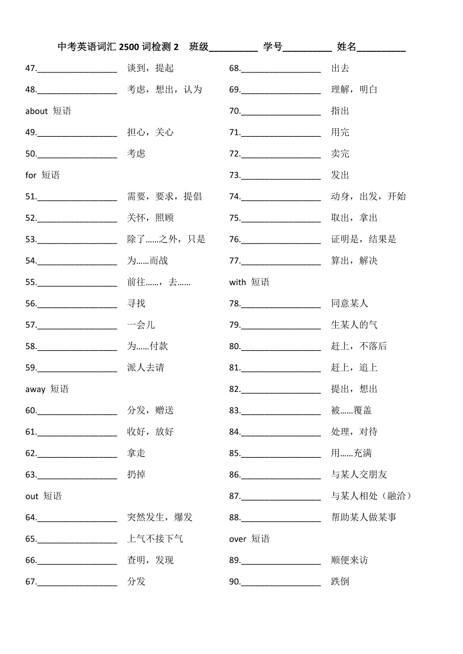 星火中考英语常考短语汇总默写版_第2页