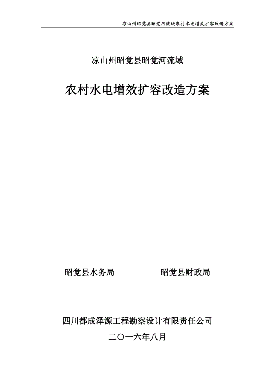 凉山州昭觉昭觉河流域_第1页