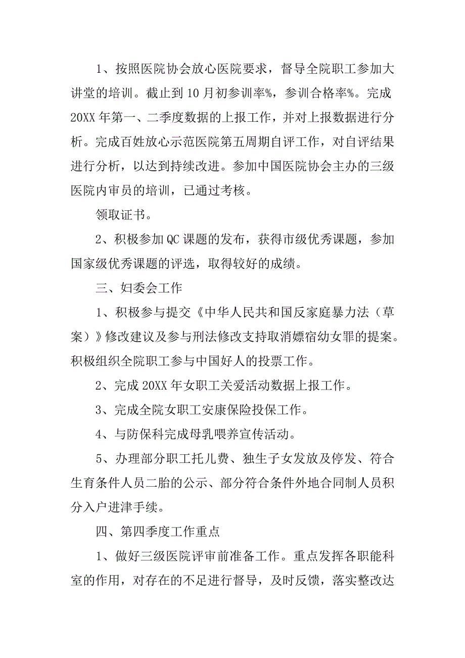 北汽集团20xx年三季度经营工作总结暨四季度工作安排大会_第2页