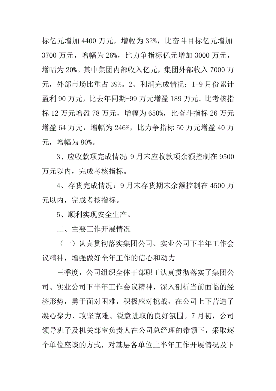 北汽集团20xx年三季度经营工作总结暨四季度工作安排大会_第4页