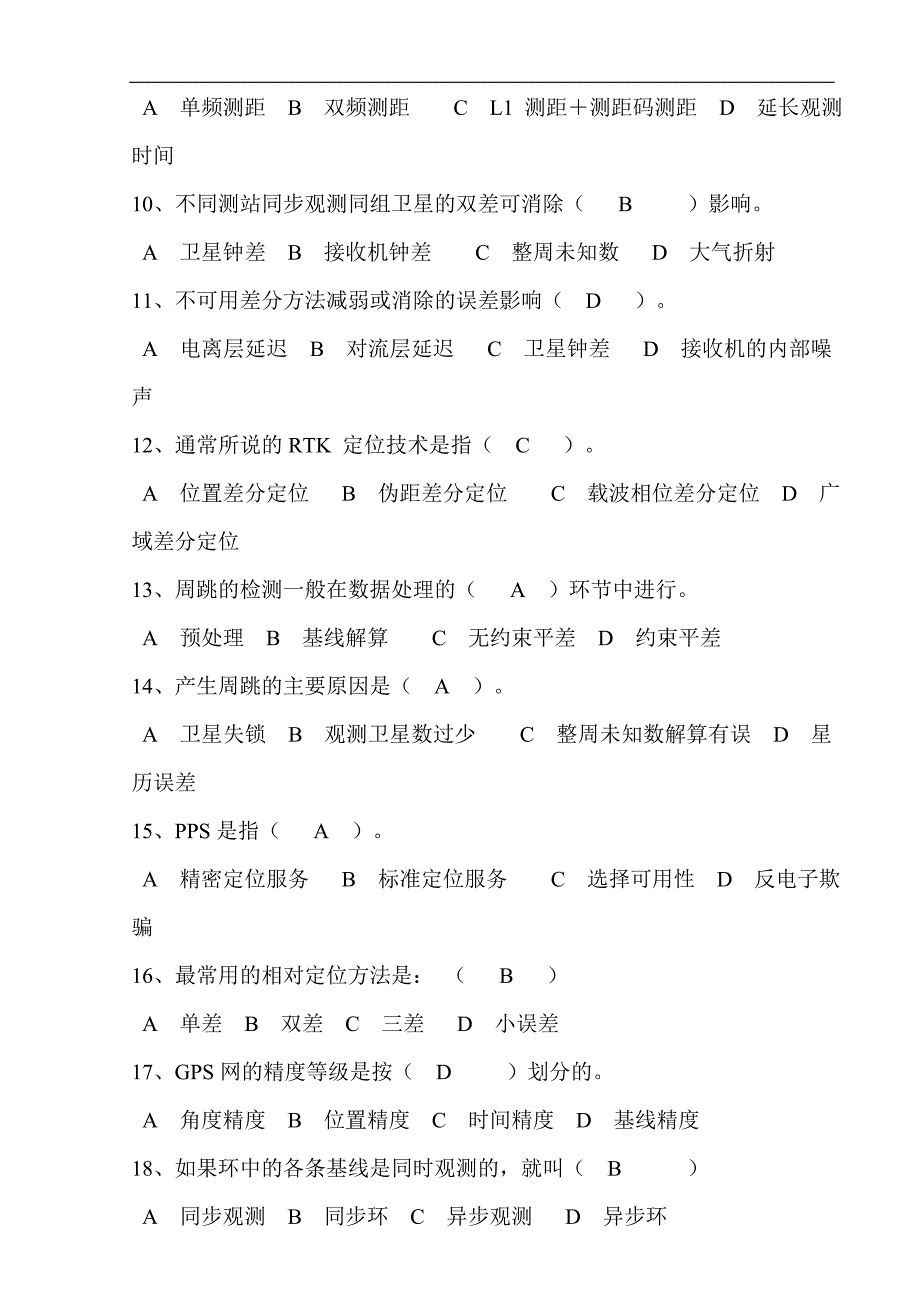 卫星测量题库资料_第4页