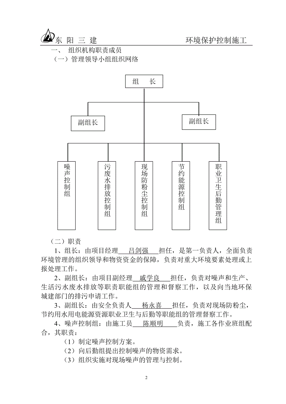 环境保护控制方案资料_第3页