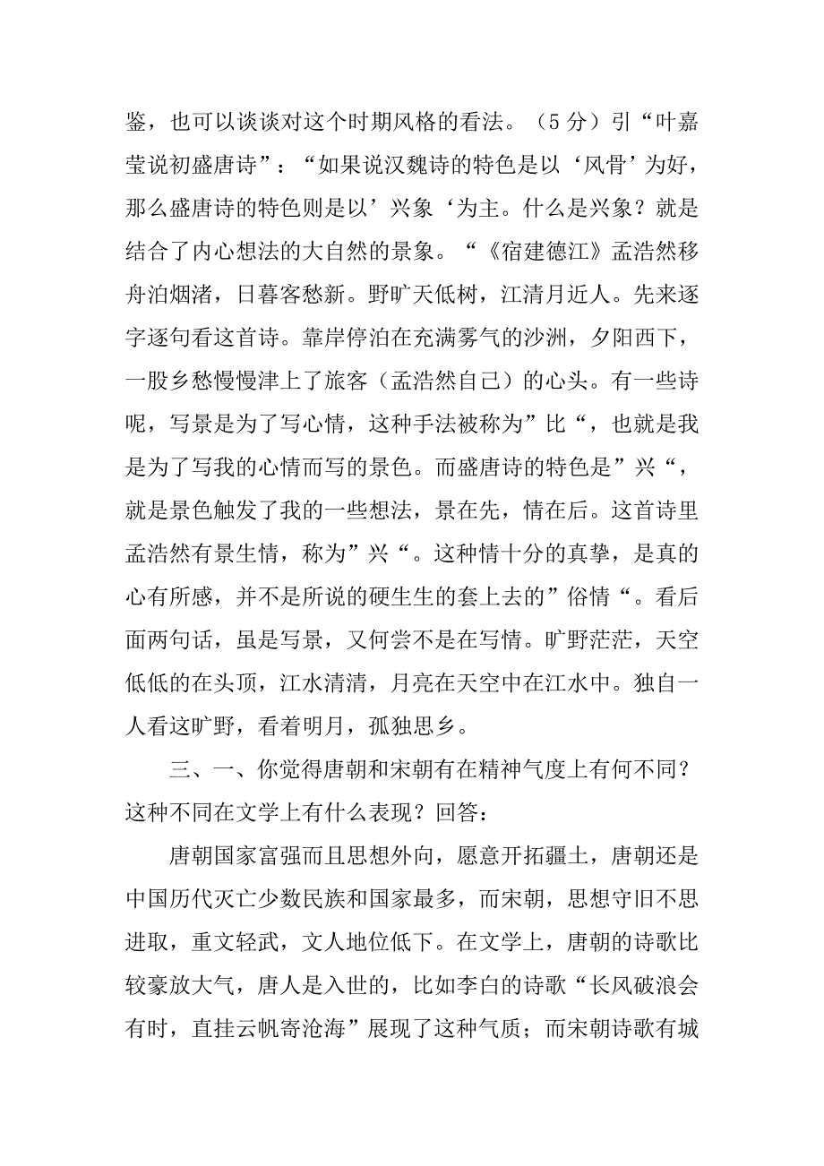 唐代文人入幕制度_第2页