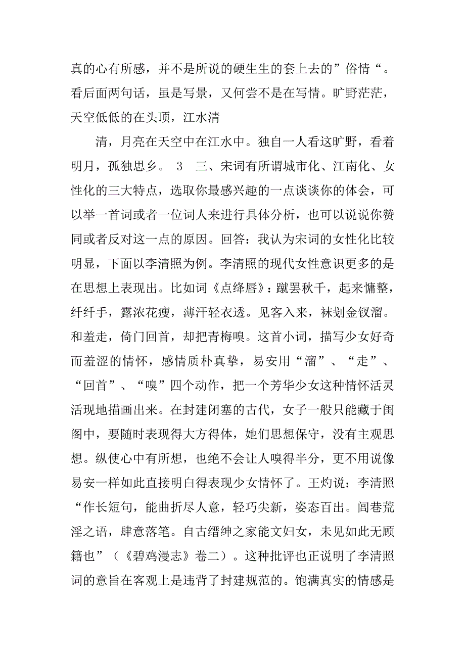 唐代文人入幕制度_第4页