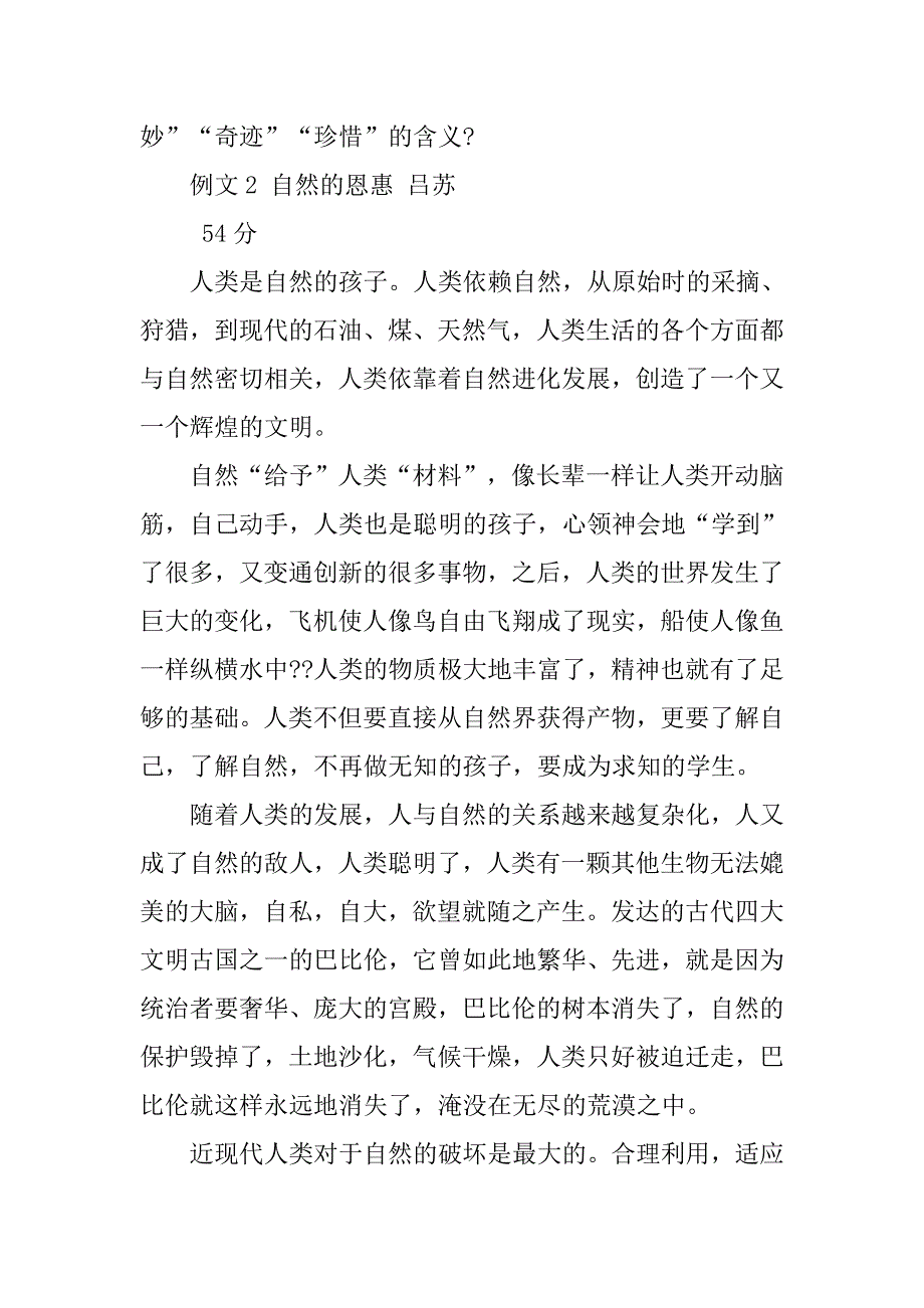 初中作文感悟自然_第3页