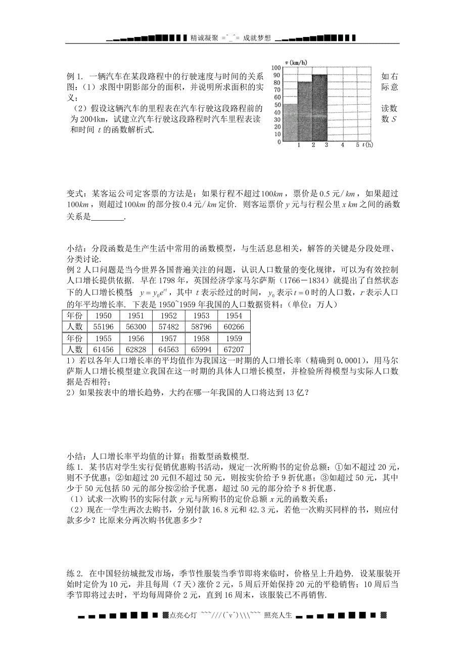 河北省高一数学322课题函数模型的应用实例1新学案新人教A版必修1_第2页