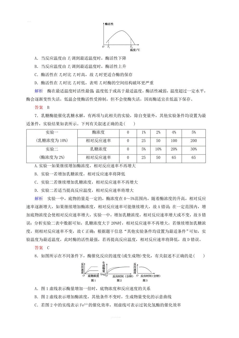 2020高考生物一轮复习配餐作业8降低化学反应活化能的酶含解析_第3页