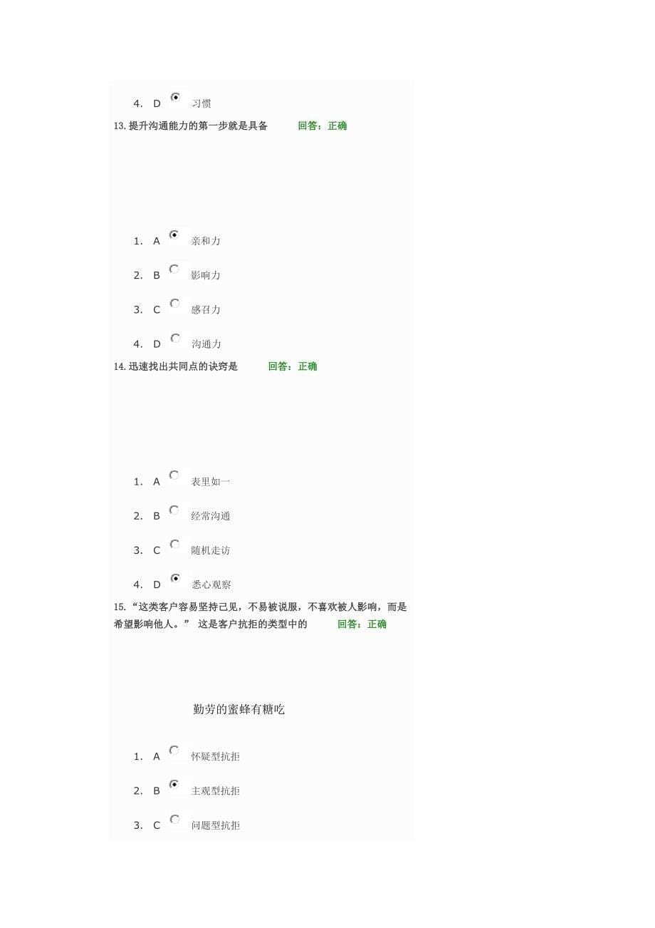 学习课程时代光华考试(1)_第5页