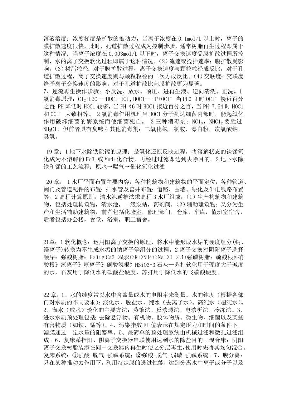 给水工程1423章重点总结严煦世_第5页