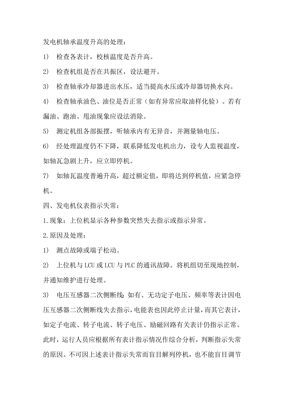 水电站事故预想分析_第4页