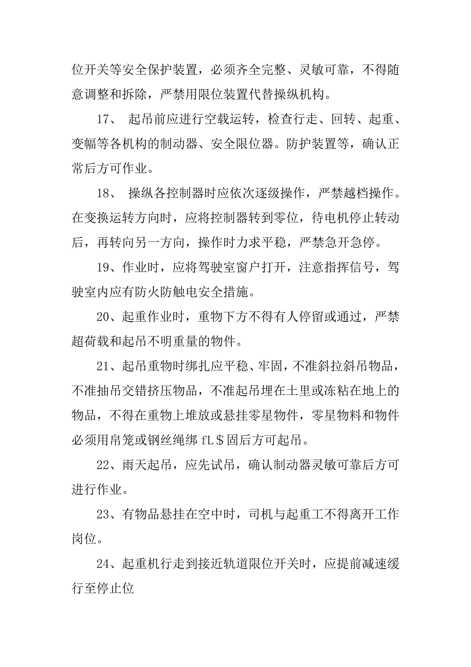 塔机维修保养管理制度_第3页