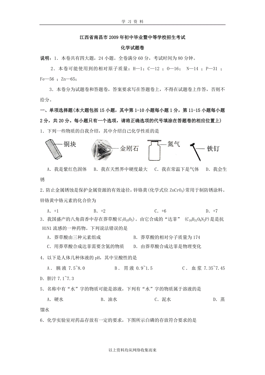 江西省南昌市中考化学试卷doc_第1页