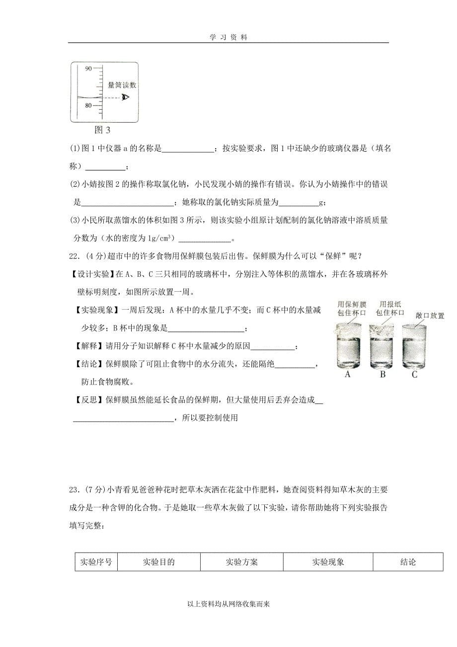 江西省南昌市中考化学试卷doc_第5页