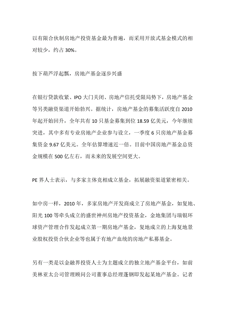 房地产投资基金未来发展空间大_第2页