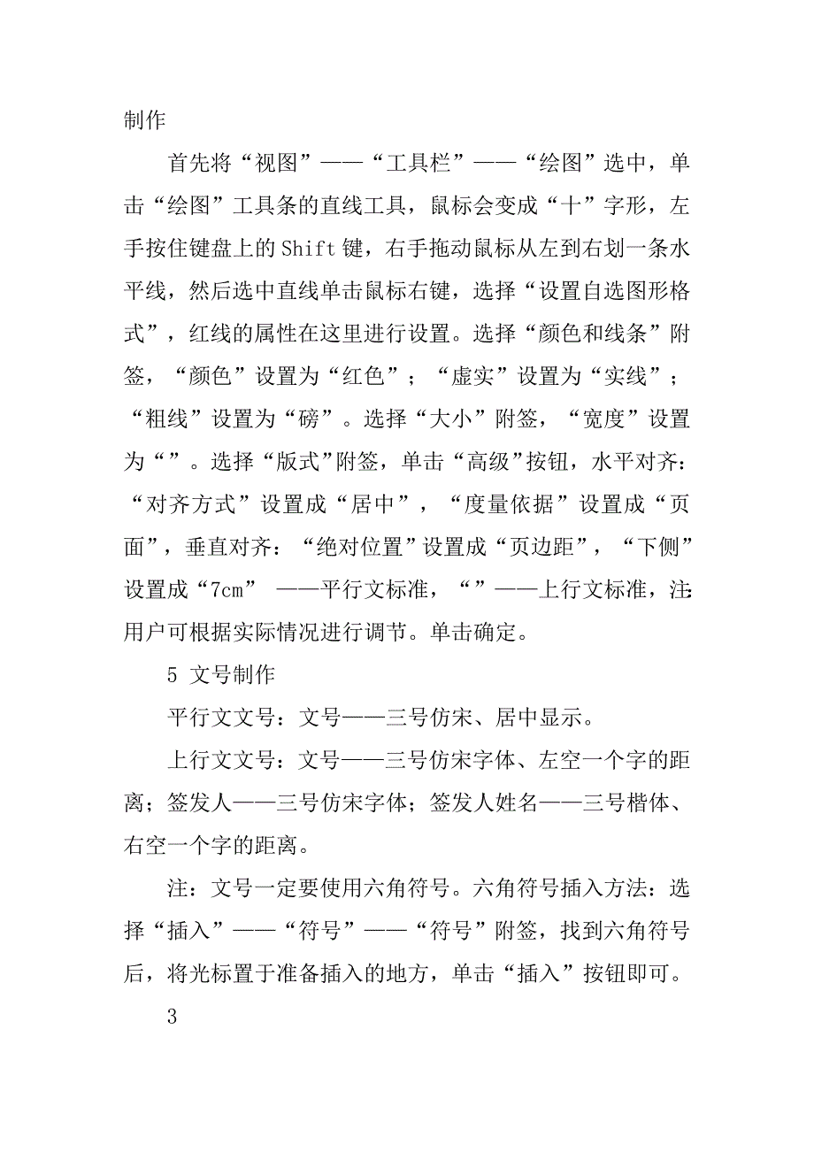 制度类公文排版_第4页