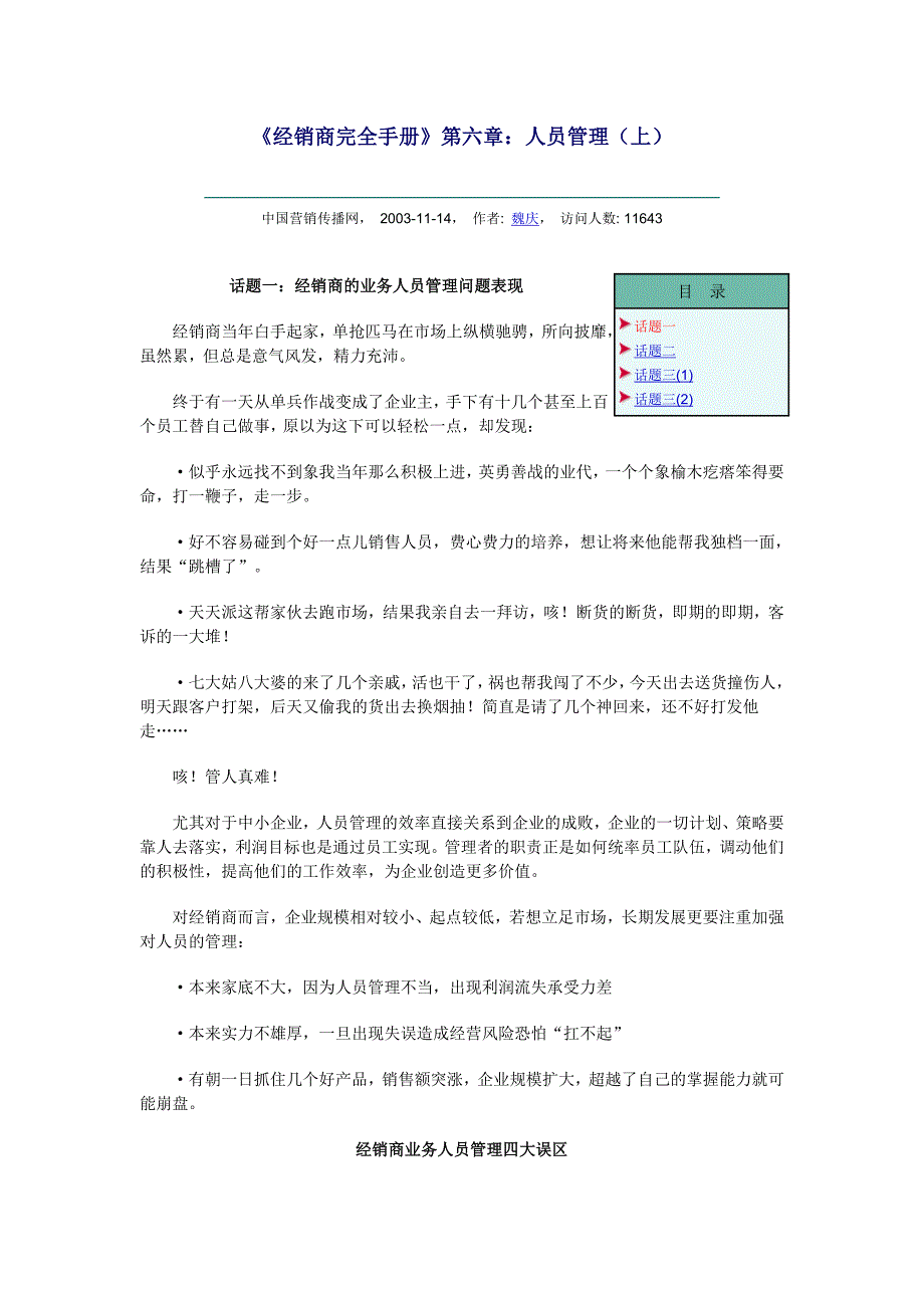 经销商完全手册人员管理上汇总_第1页