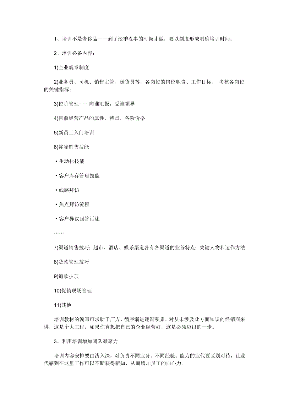 经销商完全手册人员管理上汇总_第4页