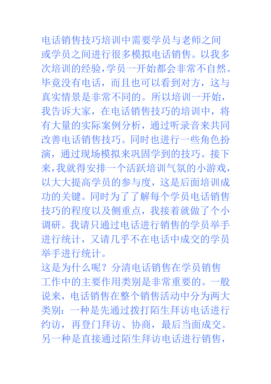 营销——电话销售1_第2页