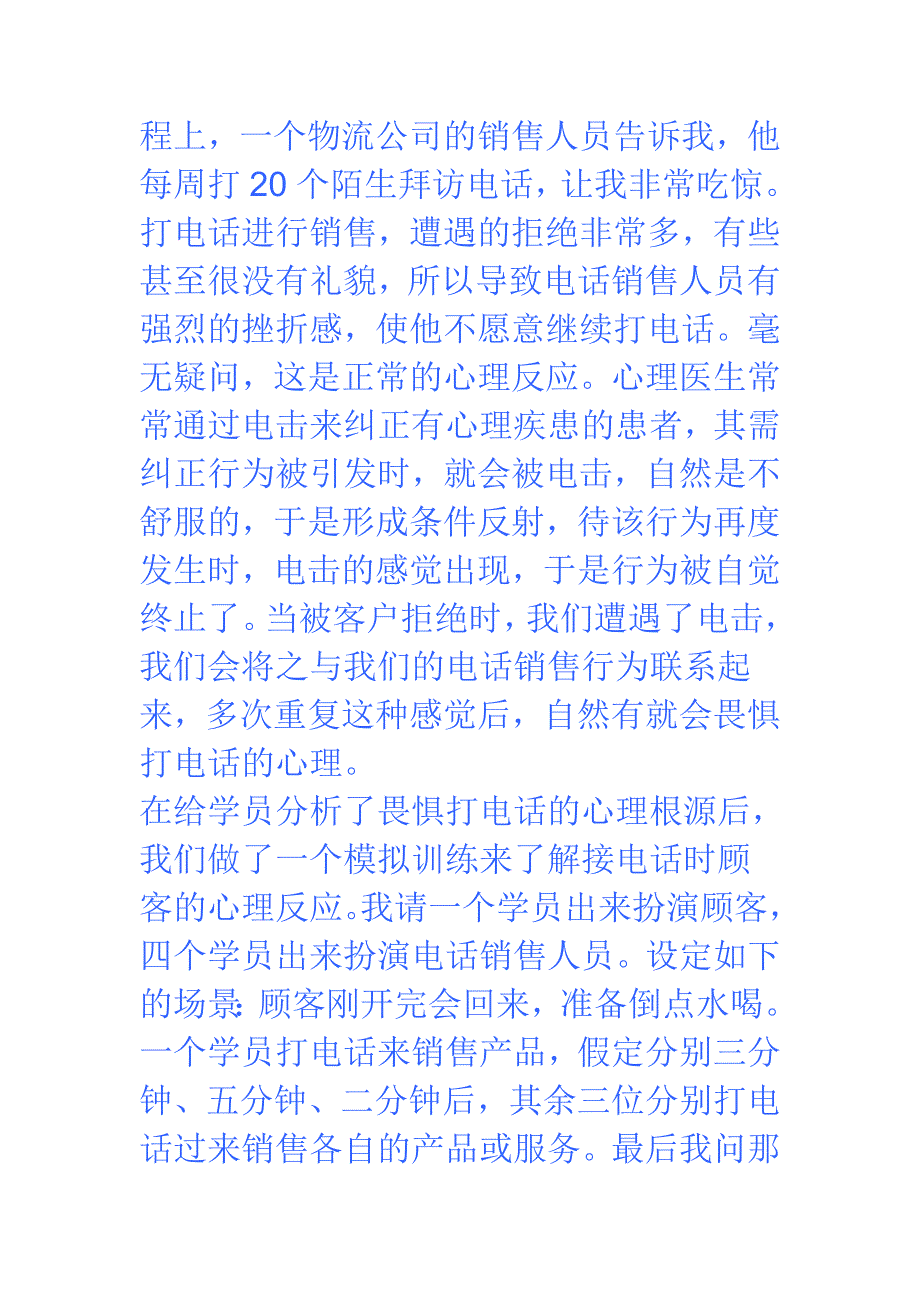 营销——电话销售1_第4页